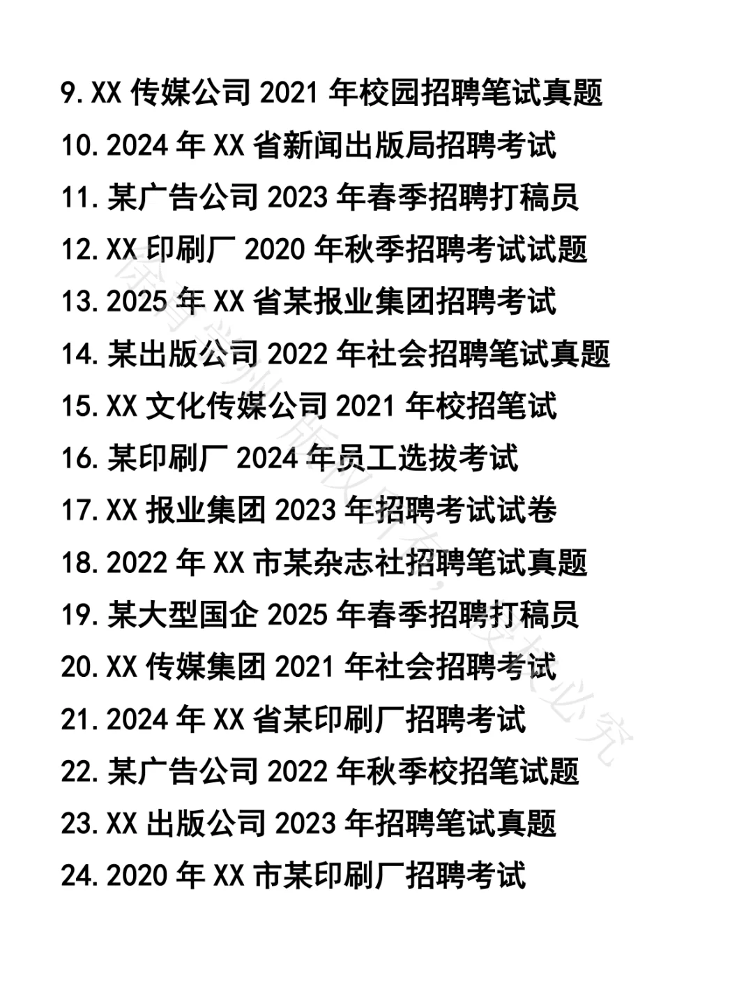 打稿机操作员笔试真题32套