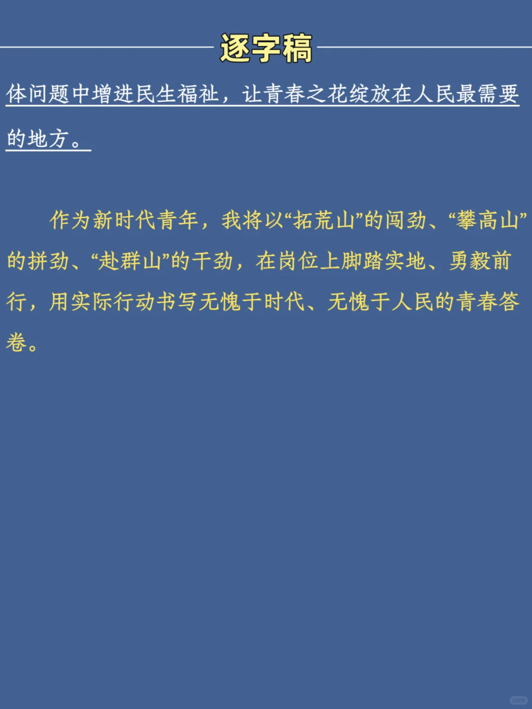 10.4结构化面试热点预测—【三山精神】