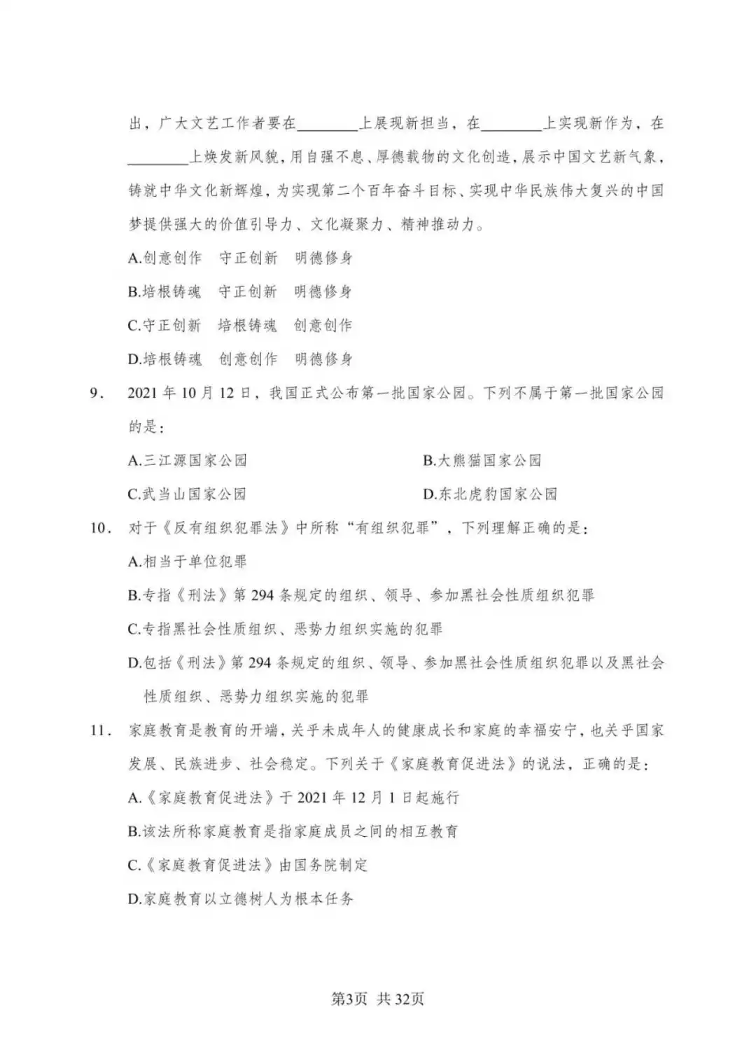 全国事业单位d类联考模拟卷一