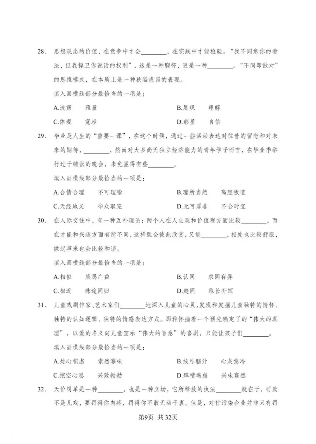 全国事业单位d类联考模拟卷一