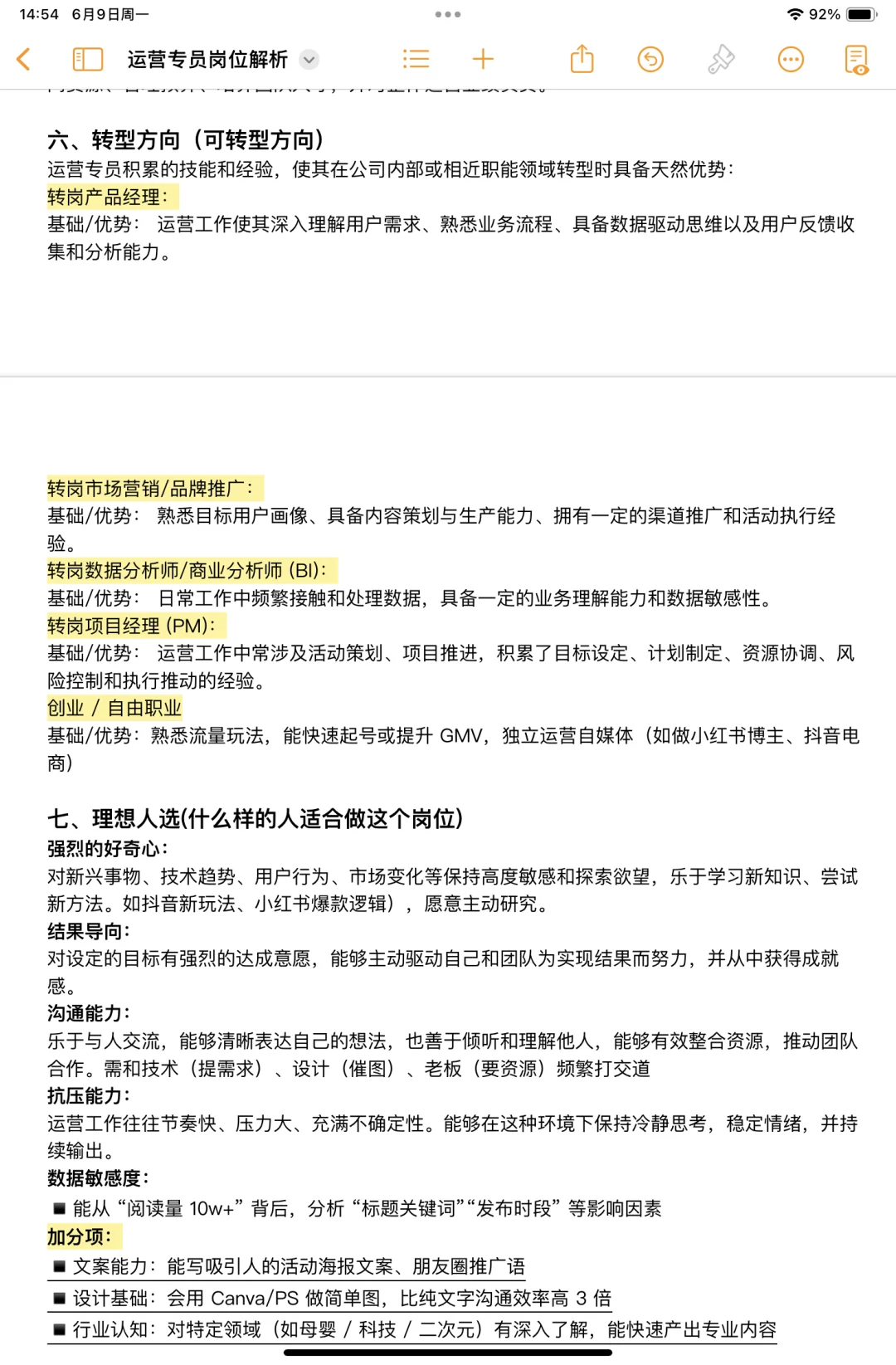 每天带你认识一个岗位