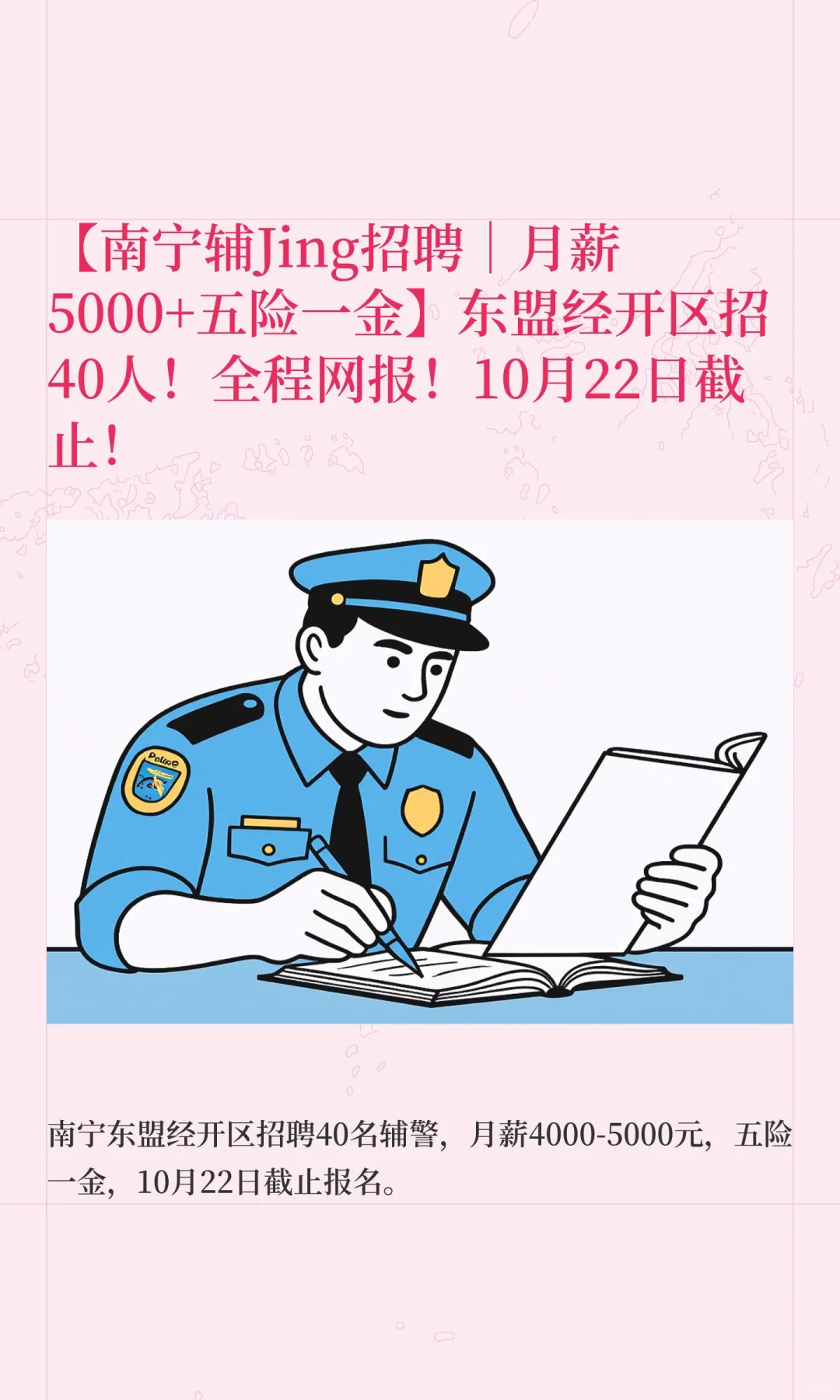 【南宁辅Jing招聘｜月薪5000+五险一金】东
