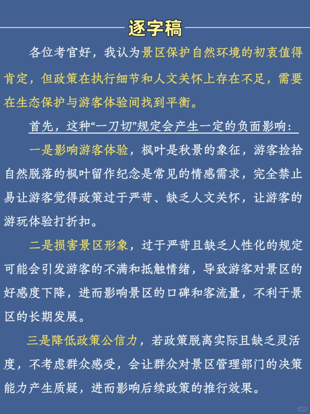 10.11结构化面试热点预测—【禁止捡枫叶】