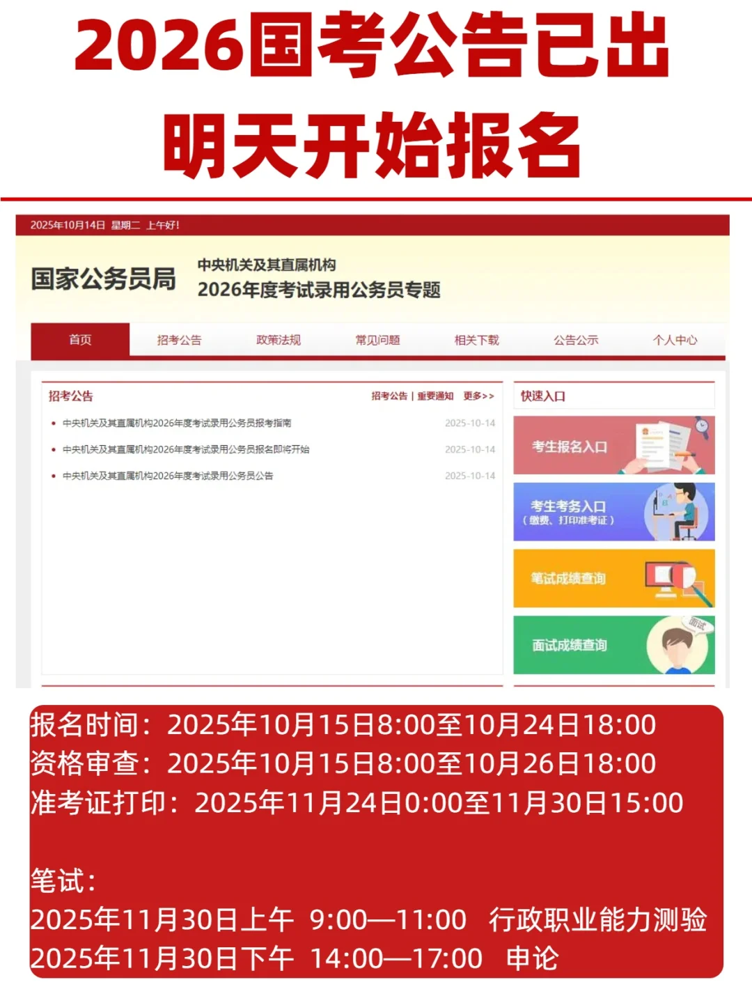 快！2026国考招录公告出了！