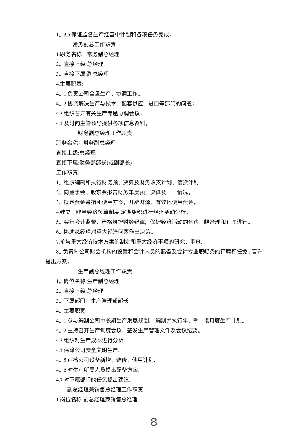 超全161页，全网最全的岗位职责手册都在这里