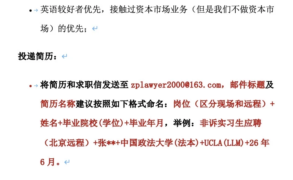 深圳招聘：非诉实习生（支持远程线上实习）
