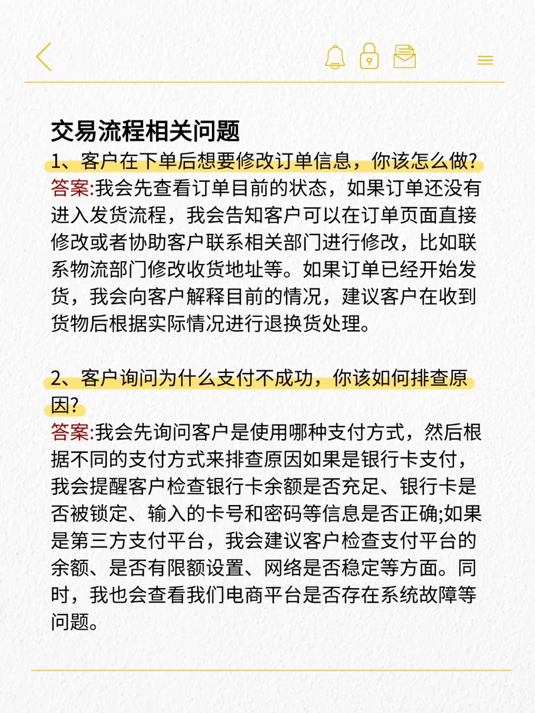 客服岗｜面试必看
