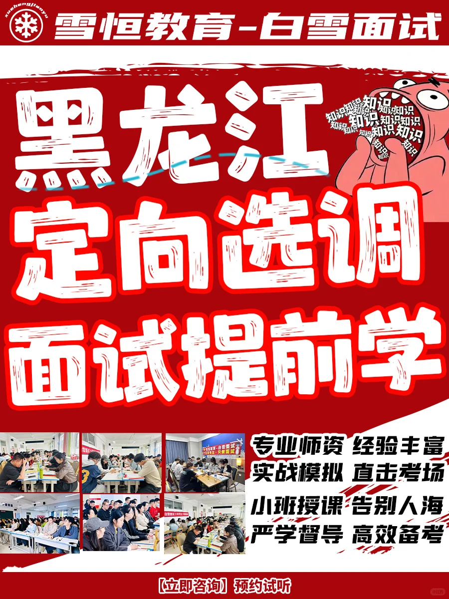 定向选调面试提前学！！！