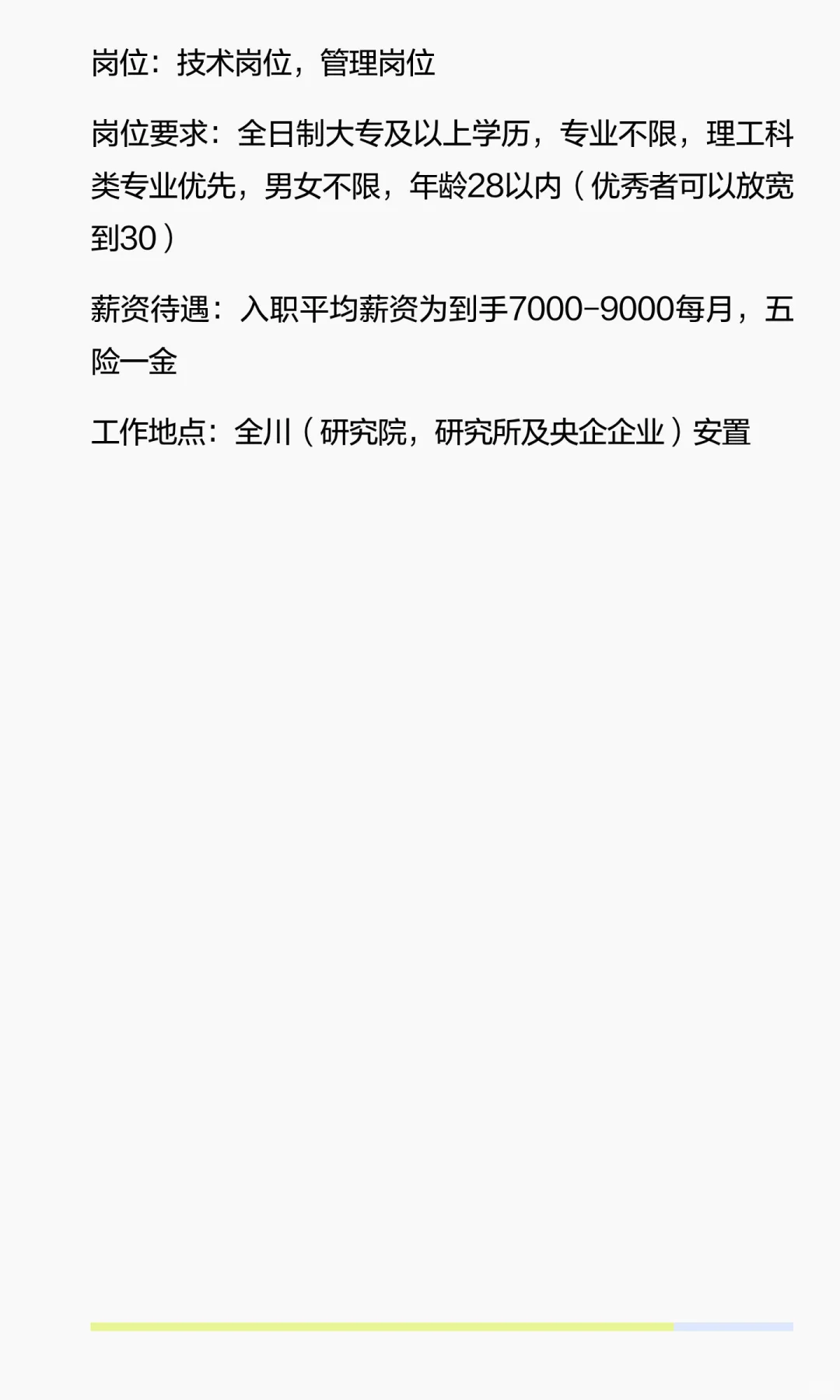 某央企直签正式员工