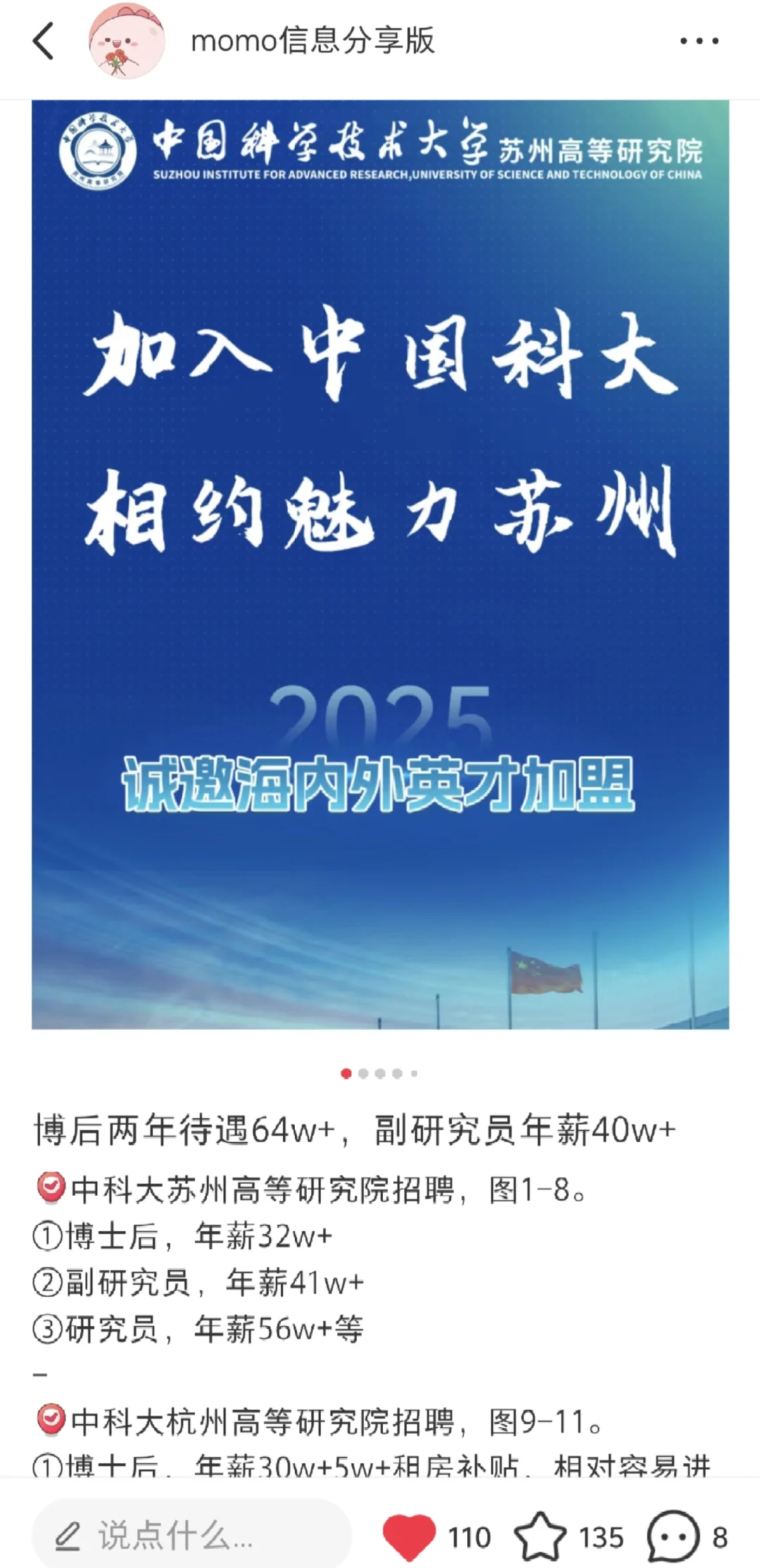 博后80-140w、副研究员35-45w、研究员50w+