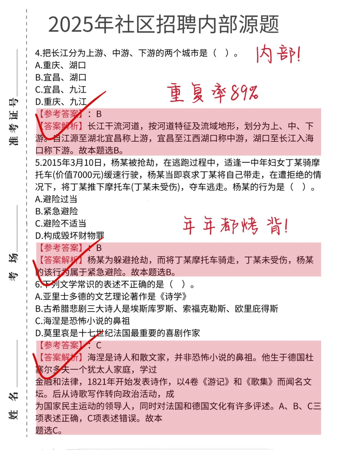 社区招聘，淘汰的是老实人