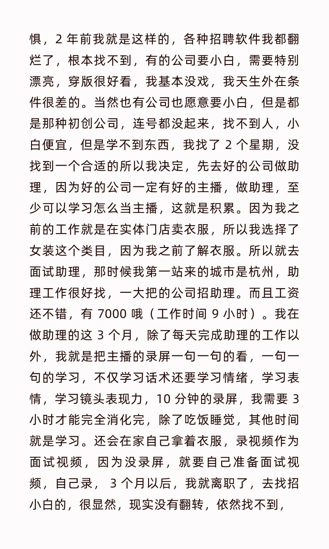 关于小白带货主播如何找工作这件事