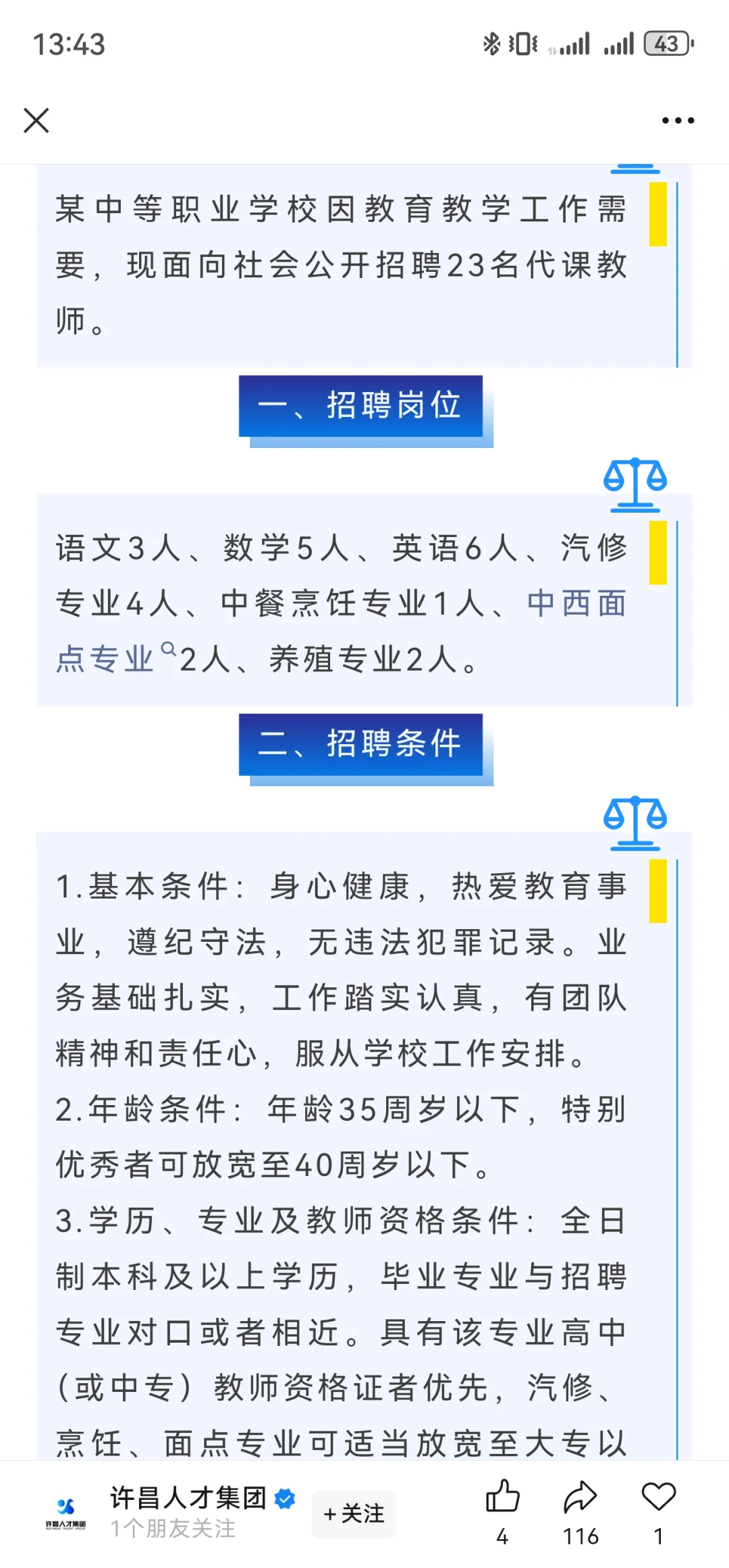许昌中等职业技术学校招聘