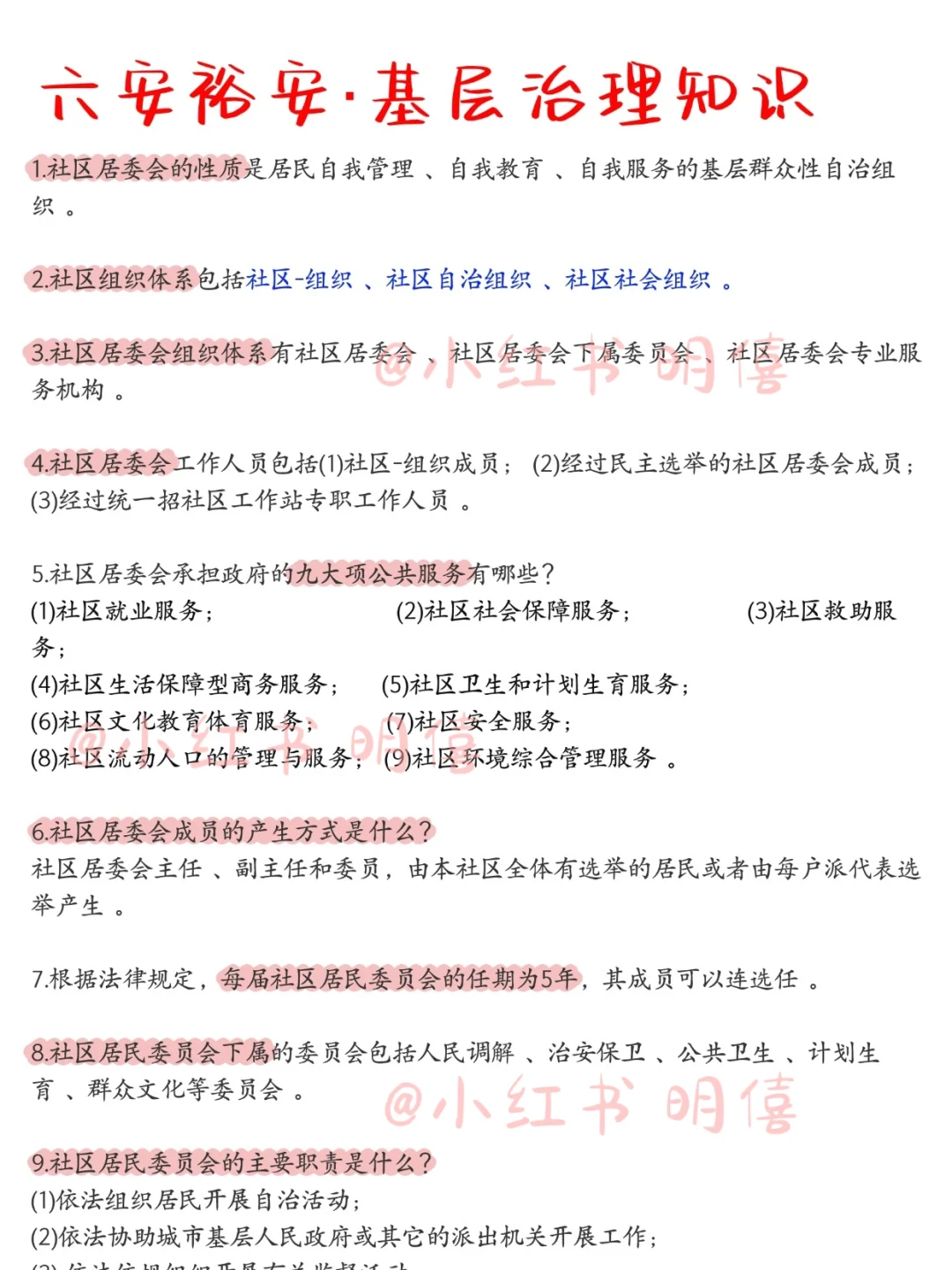 六安裕安区社区招聘！大概率就从这里抽了…