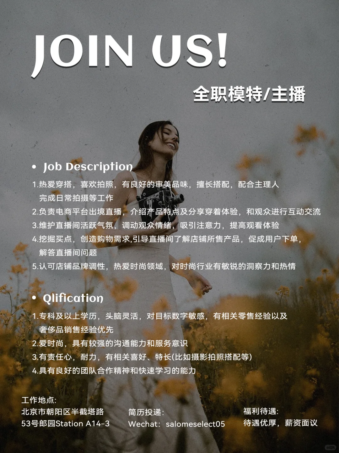 SALOMÉ 招聘｜ 诚邀你的加入！🫶🏻🫶🏻