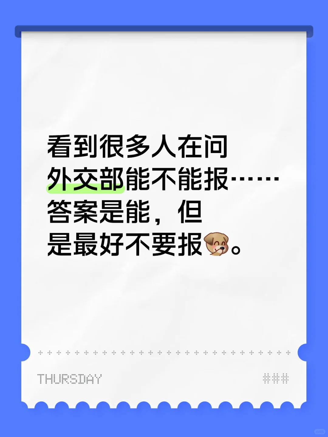 报外交部第一就是报名就有门槛