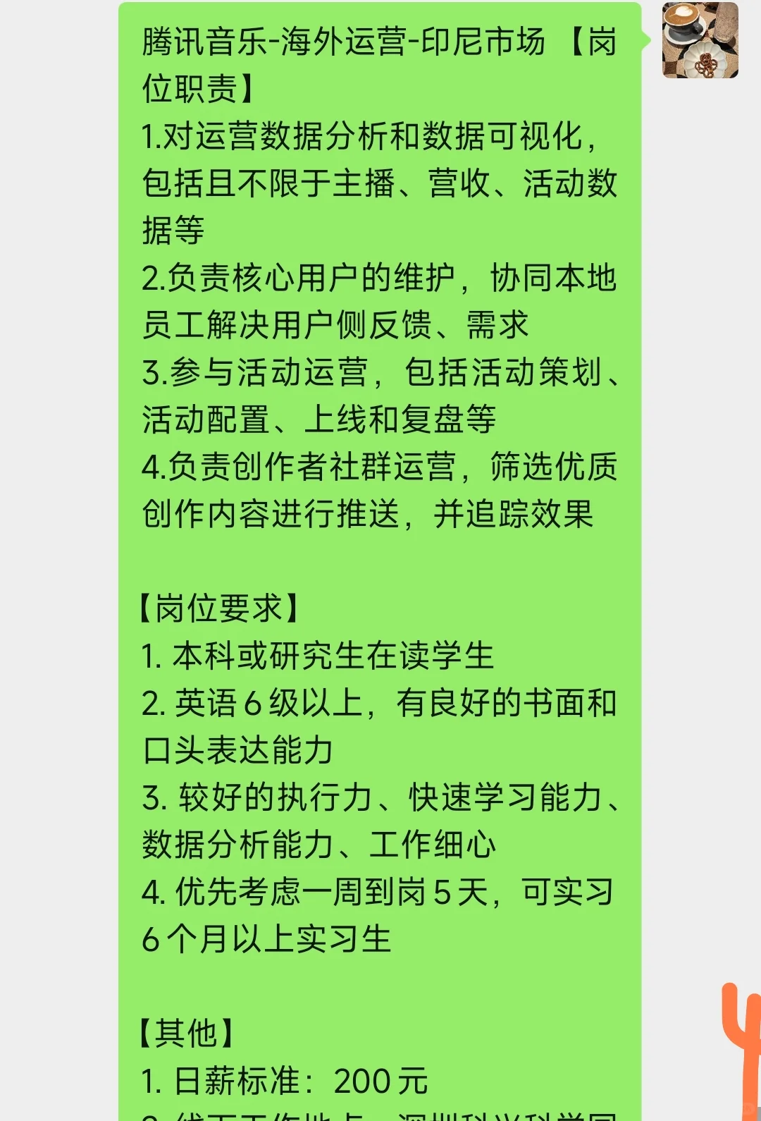 6.17暑期实习急招岗位开了50多个