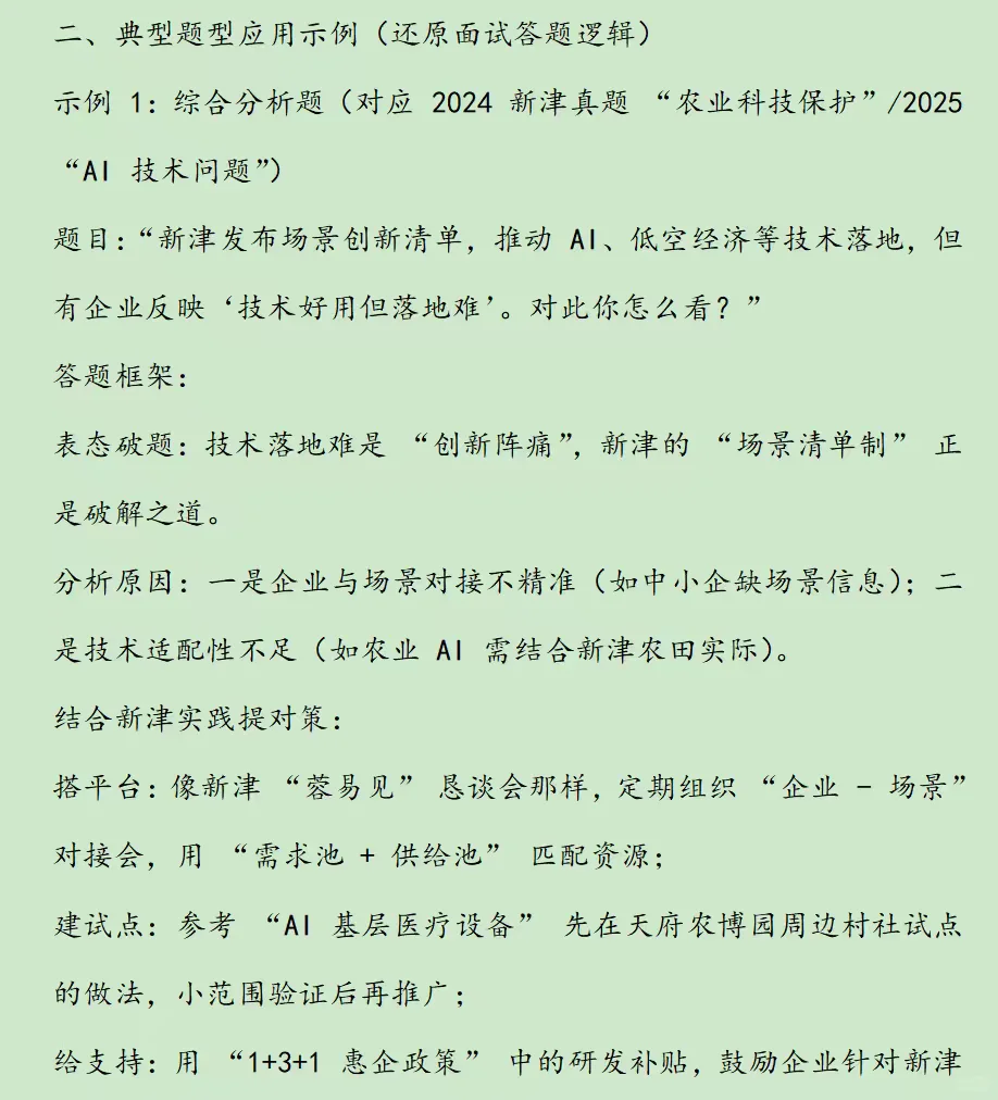 2025成都新津蓉漂高分面试热点素材（共6页