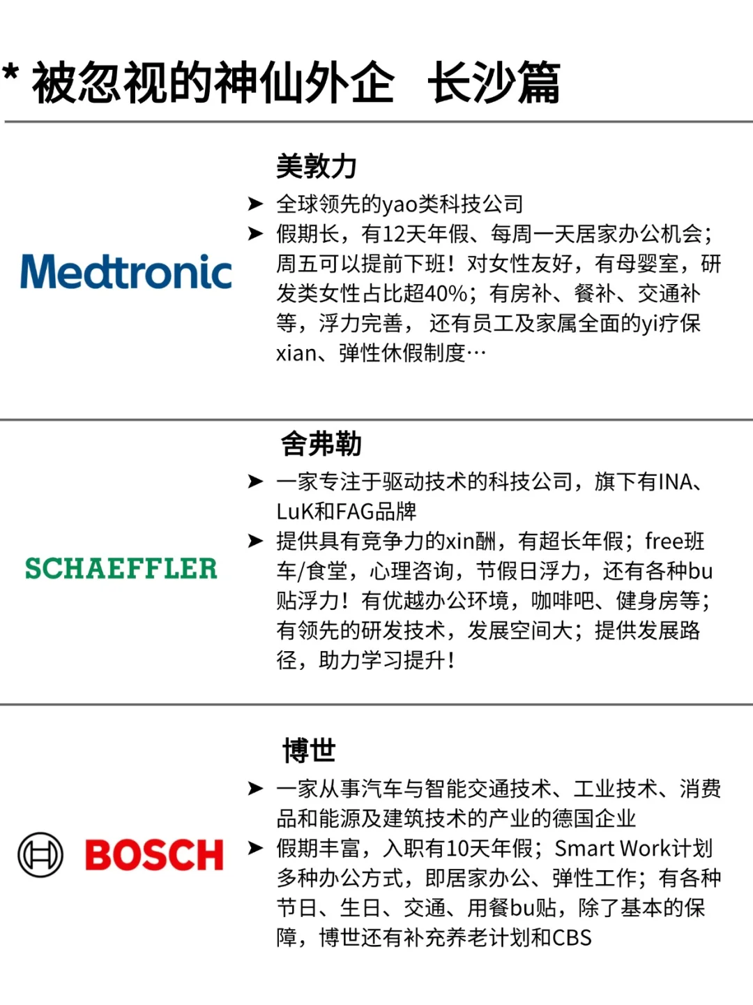 Base：长沙 最近在捞人的外企