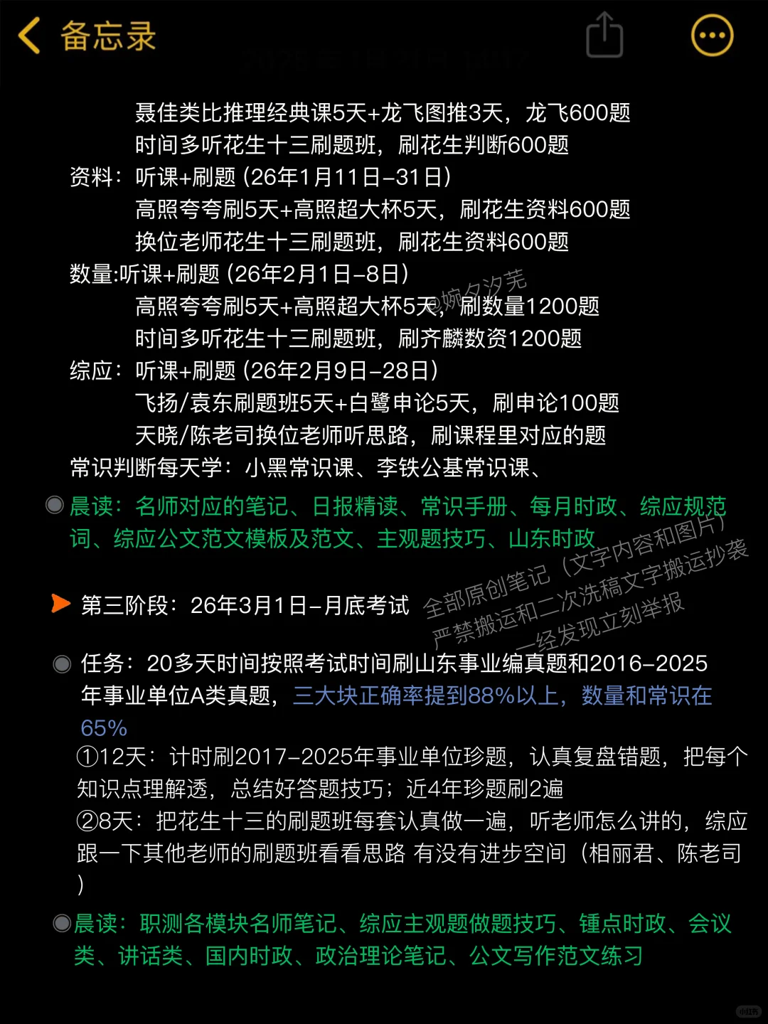 11.1开始备考26年山东事业编，我的建议是（平