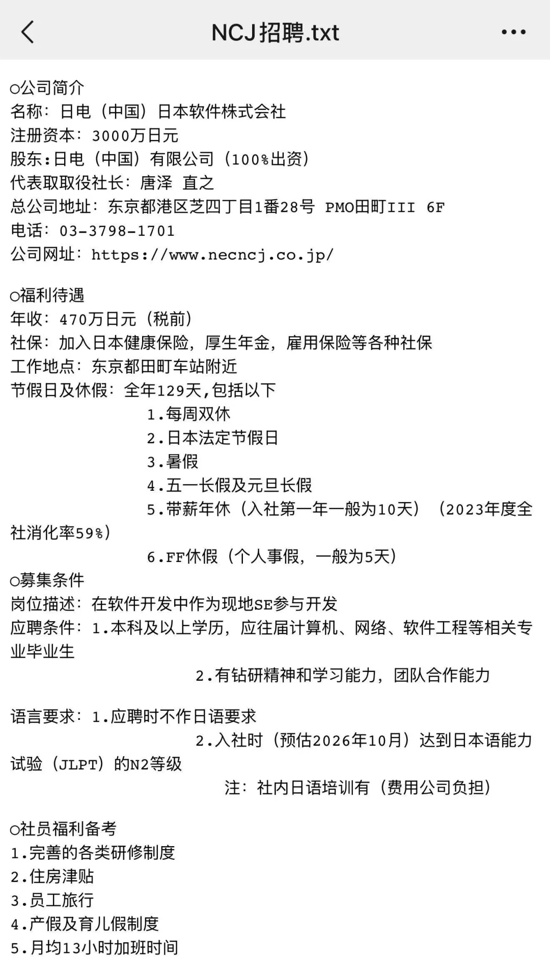 这个赴日打工真的假的？