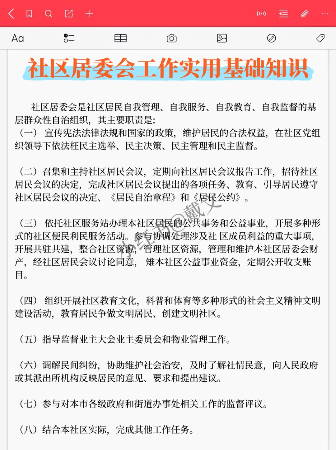 提醒下，10.25泰兴延令街道社区工作者招聘
