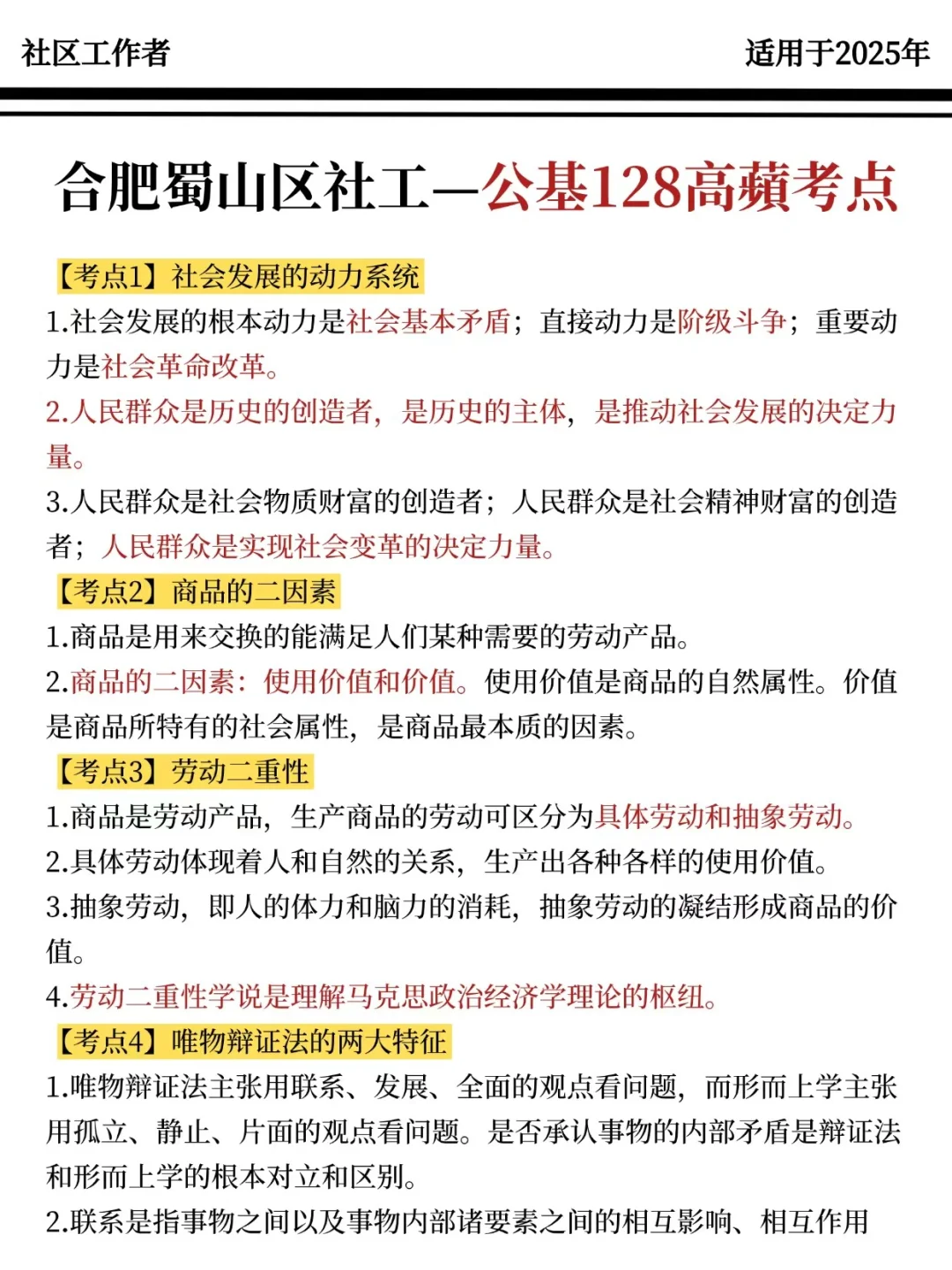 合肥蜀山区社区工作者，大概率考这些