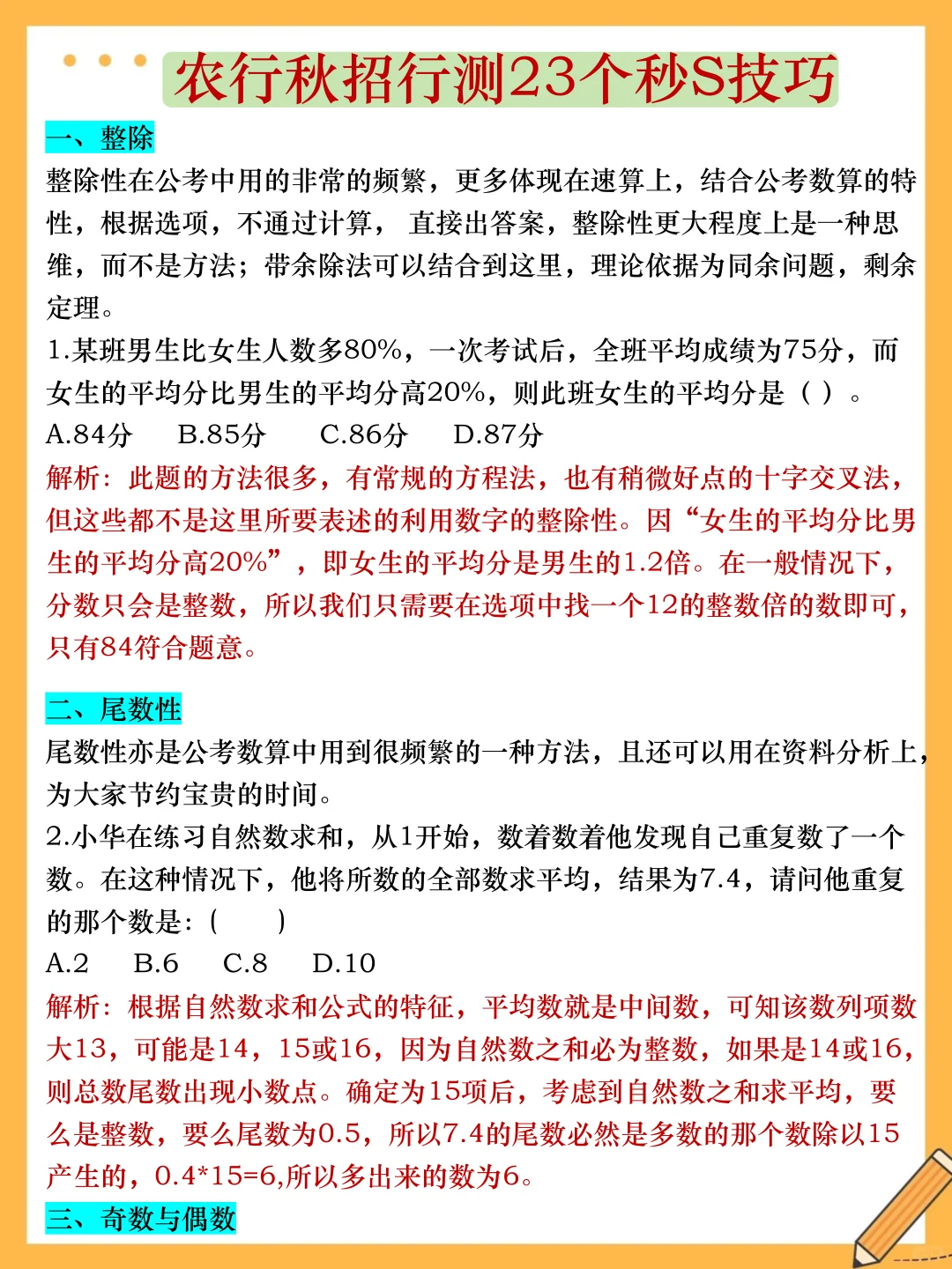 巨累，但能让你一晚上极限過26农行秋招！