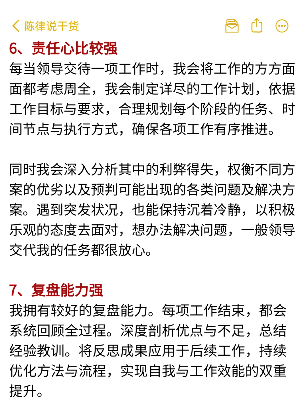 面试被问最大的优势，照着念就行了