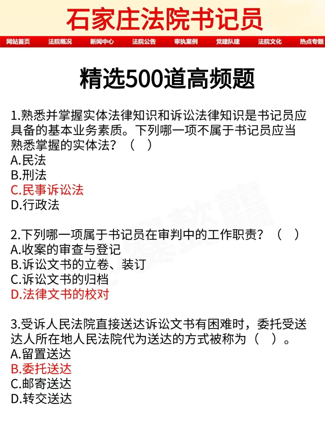 给大家普及一下，25石家庄书记员的强度