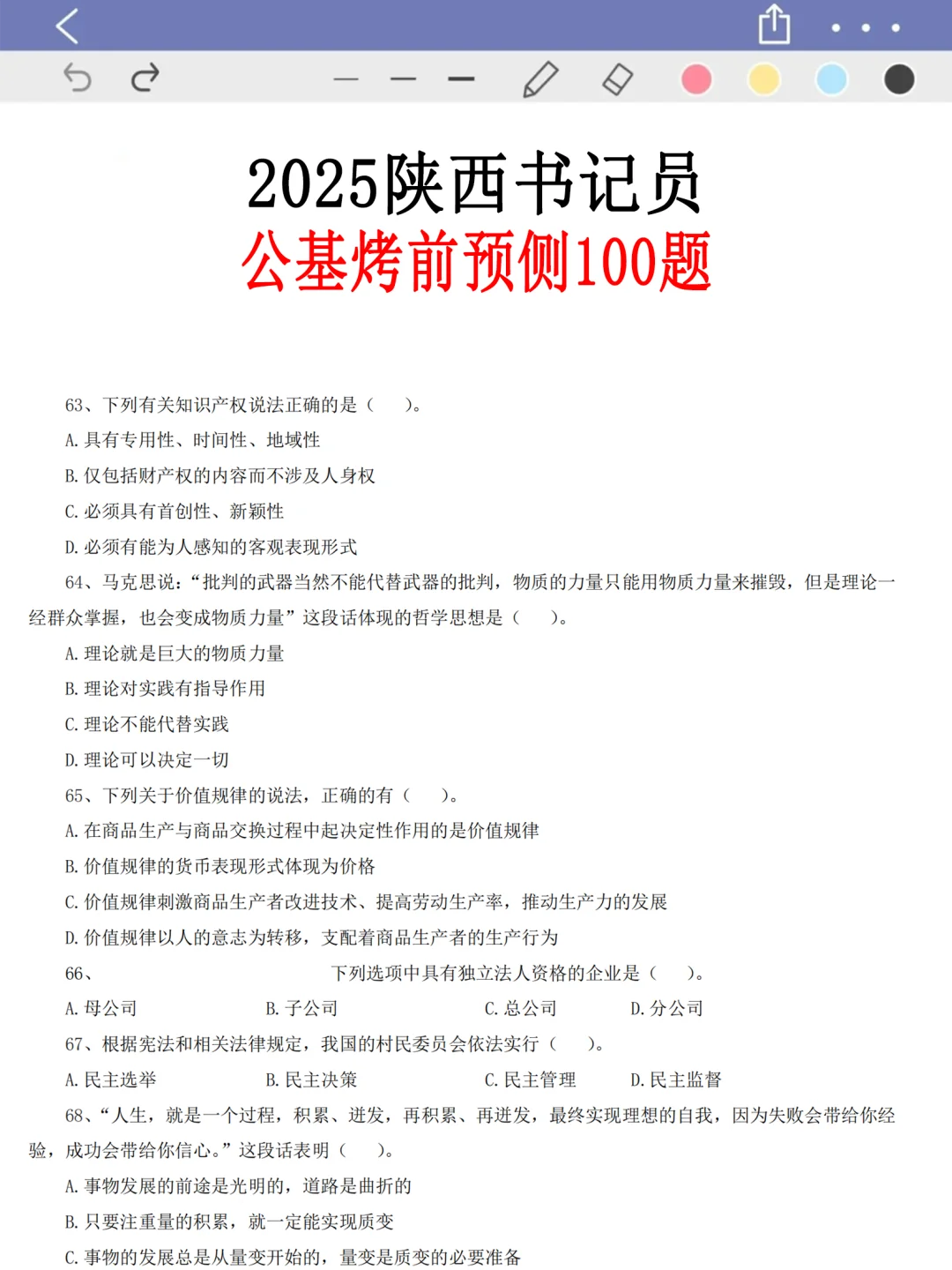 给大家普及一下,10.25陕西书记员的强度