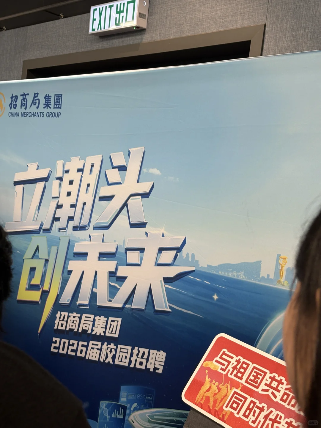 路过科大招商局招聘会