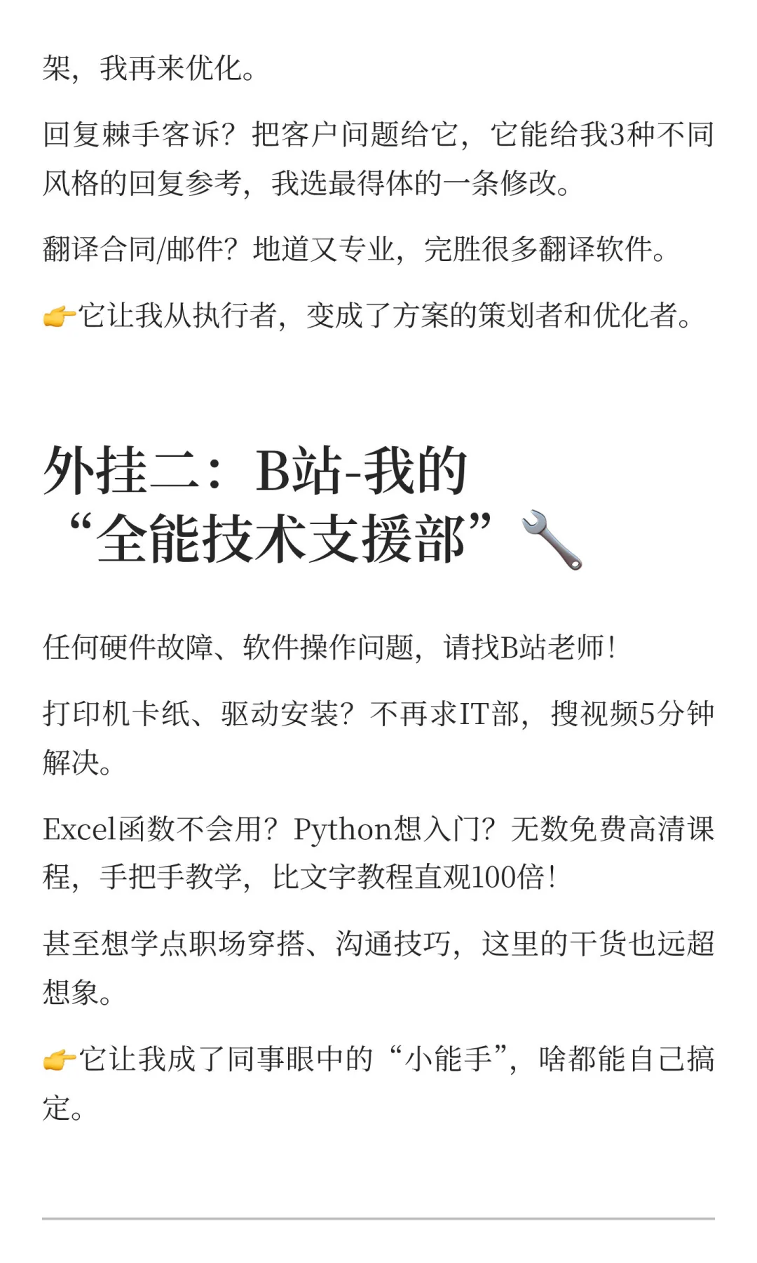 我早就不用百度了！5个“智能外挂”让工作
