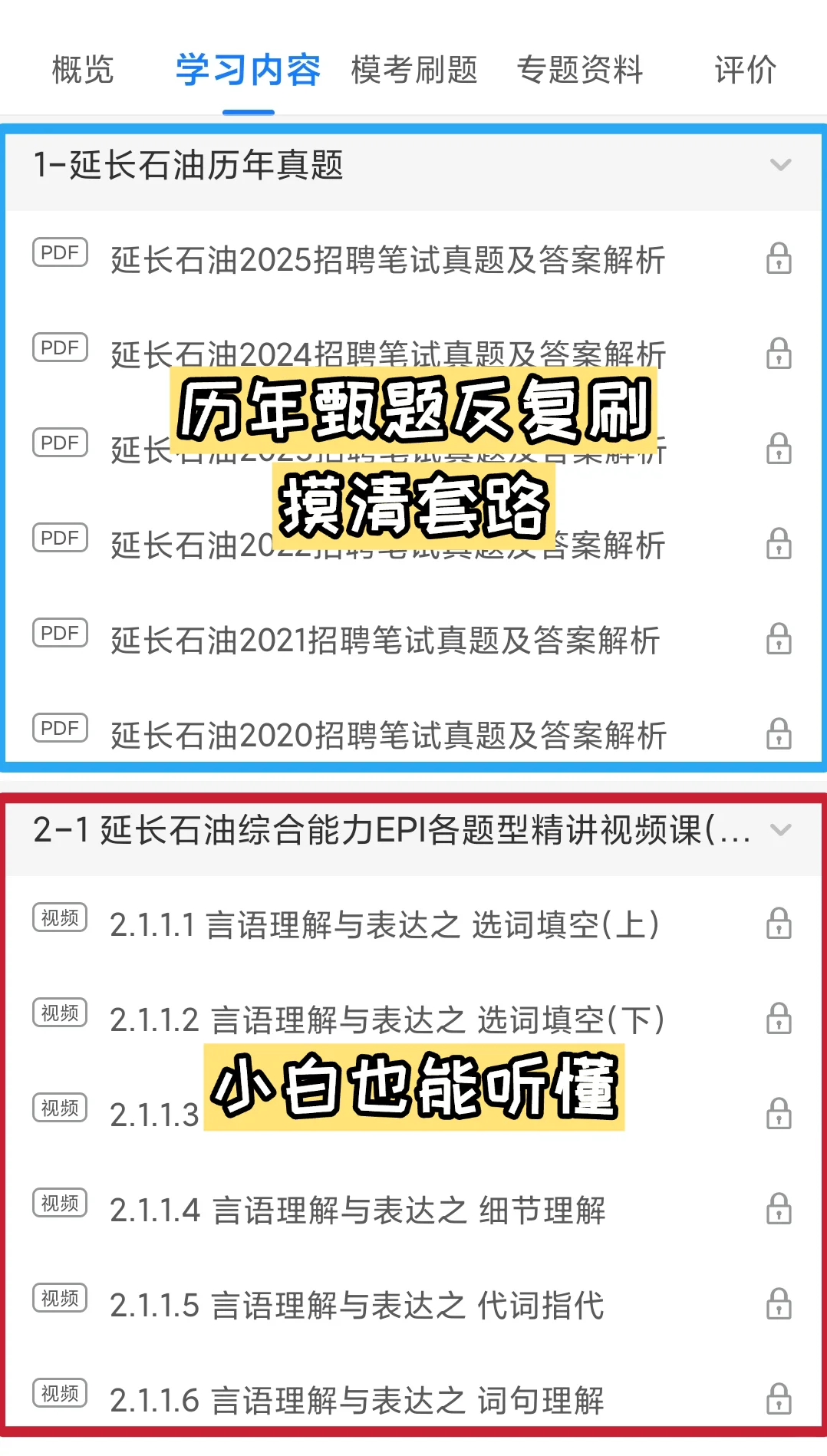 分享一个延长石油招聘笔试备考的野路子！
