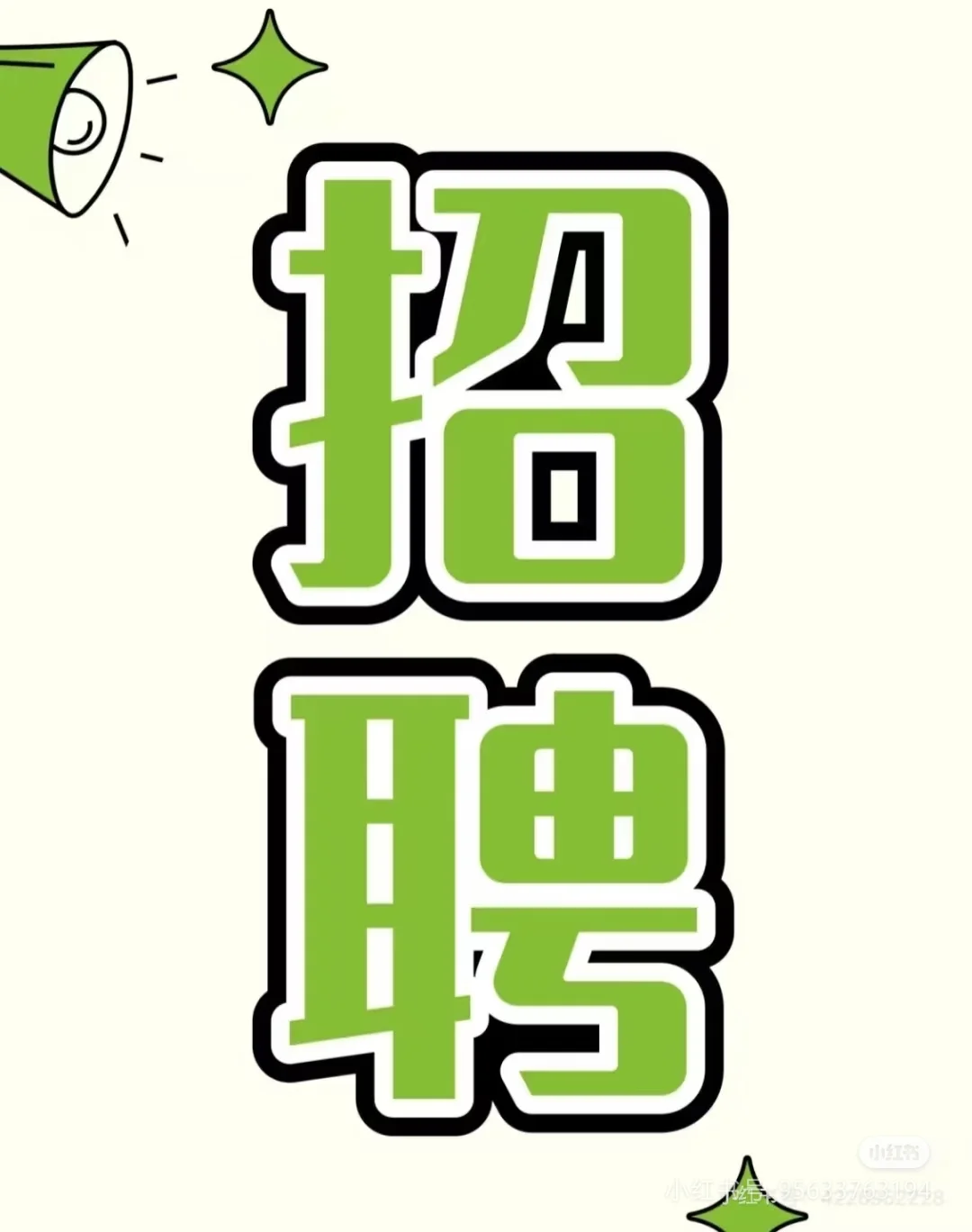 急聘岗位 成都咨询经理（专项债）