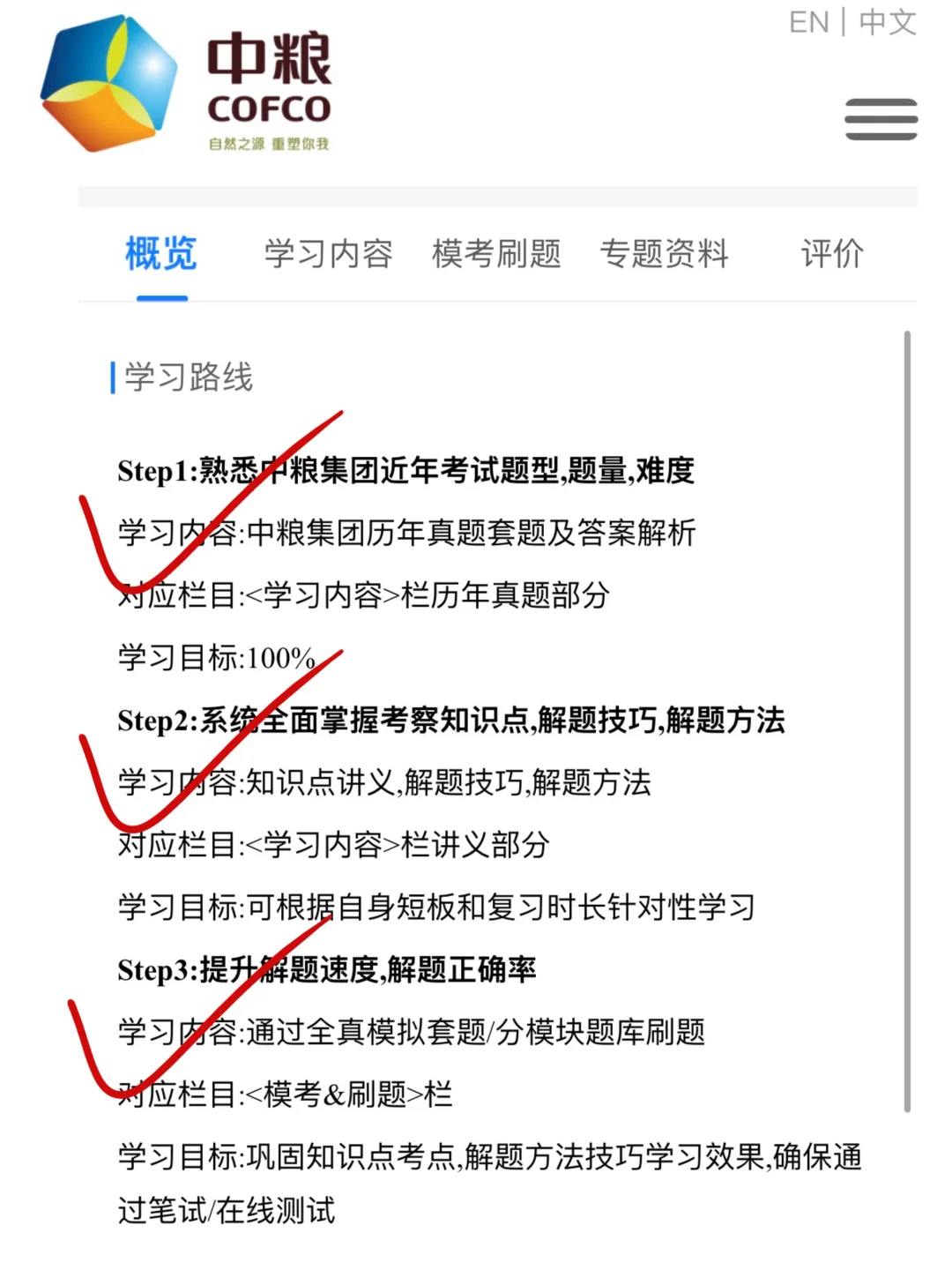 中粮集团笔试，7天够了，熬夜背吧！🤫