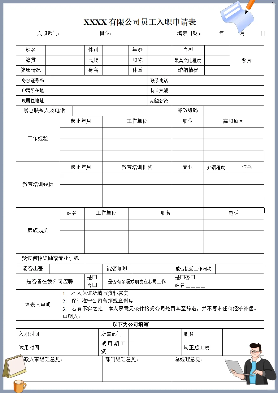 超实用！人事必备·入职登记表模板