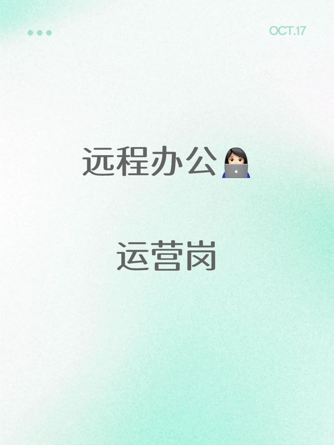 ✨运营岗远程机会来啦