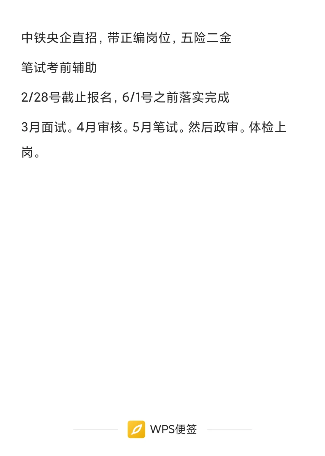中铁直招