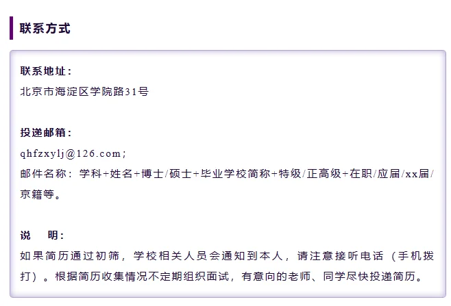 清华附中学院路学校招聘，解决编制及户口