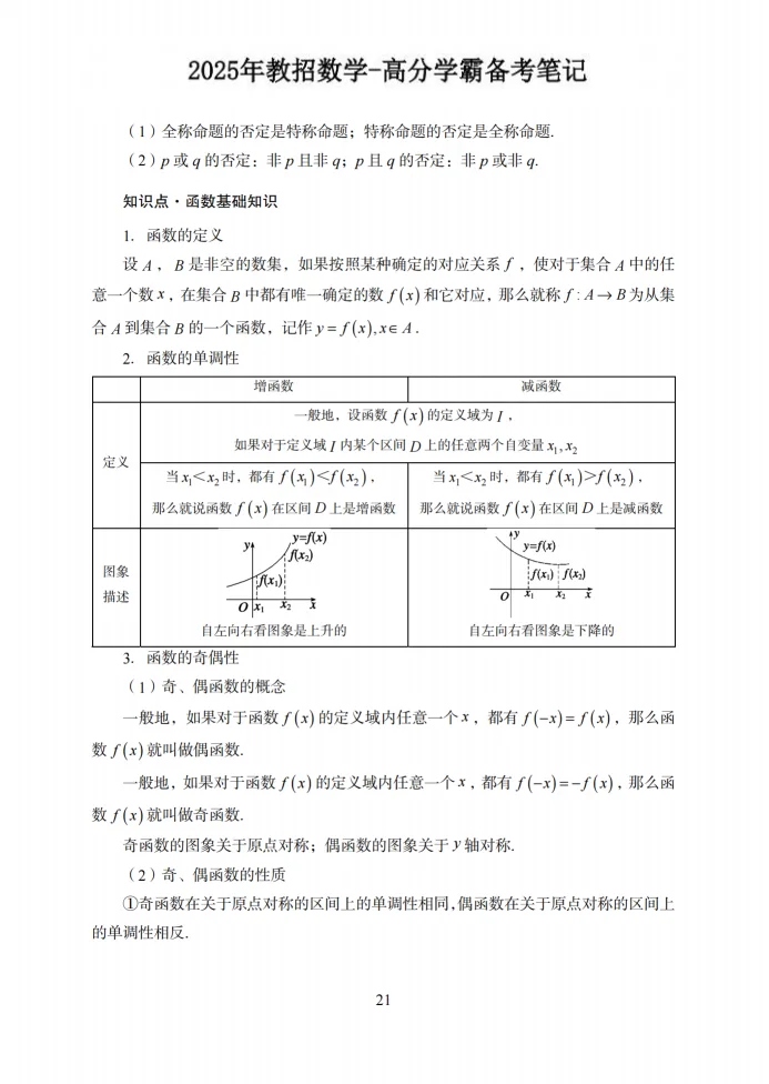 这不算泄题吧，25福田区教招考试从这抽