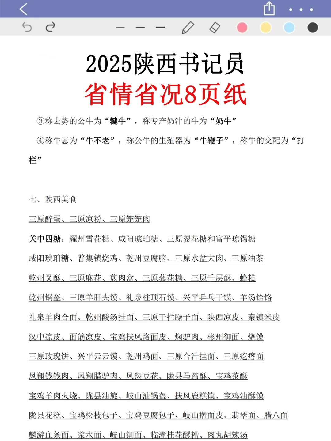 给大家普及一下,10.25陕西书记员的强度