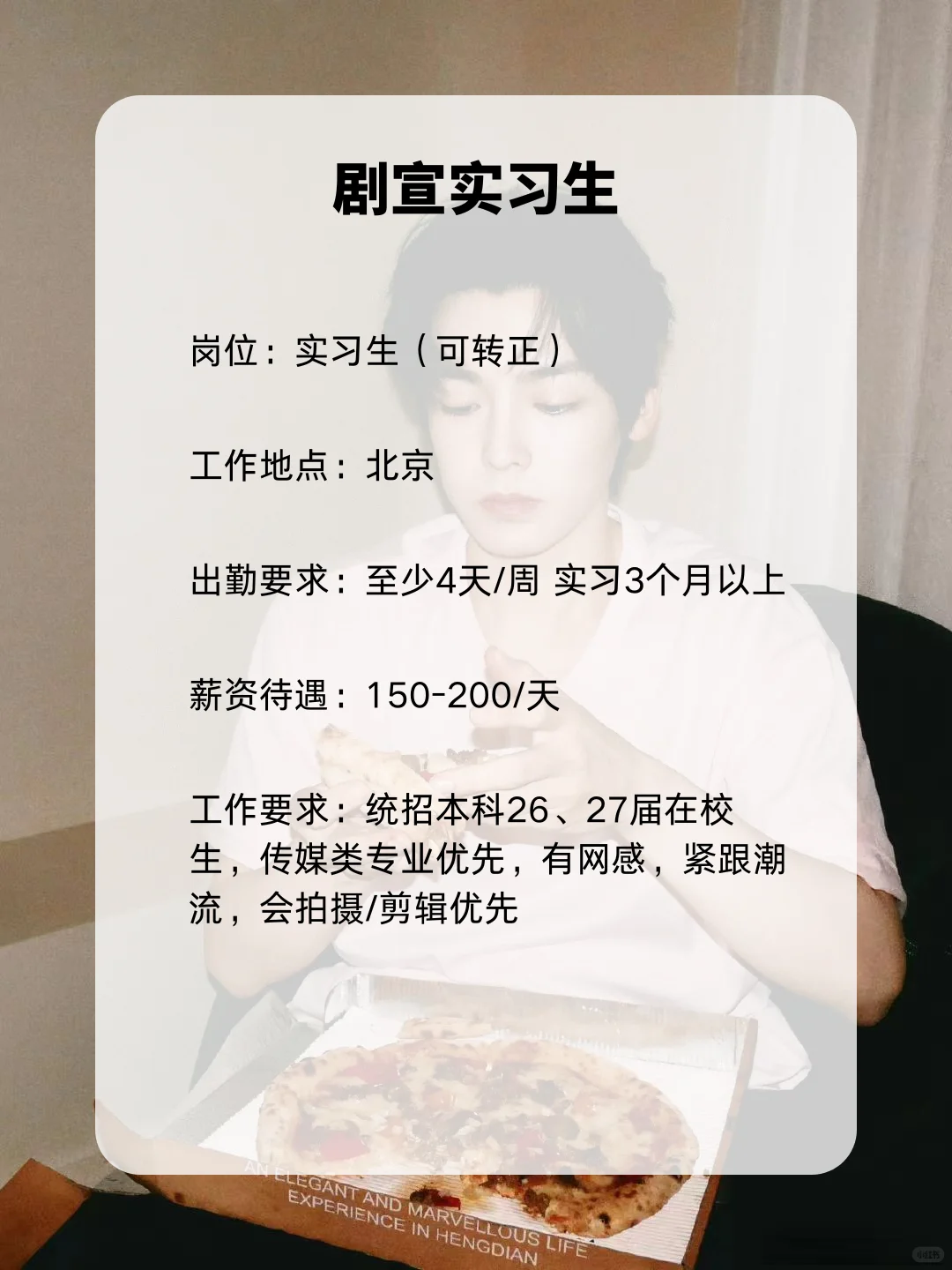 侯明昊公司招人啦❗带薪追星😍急招！