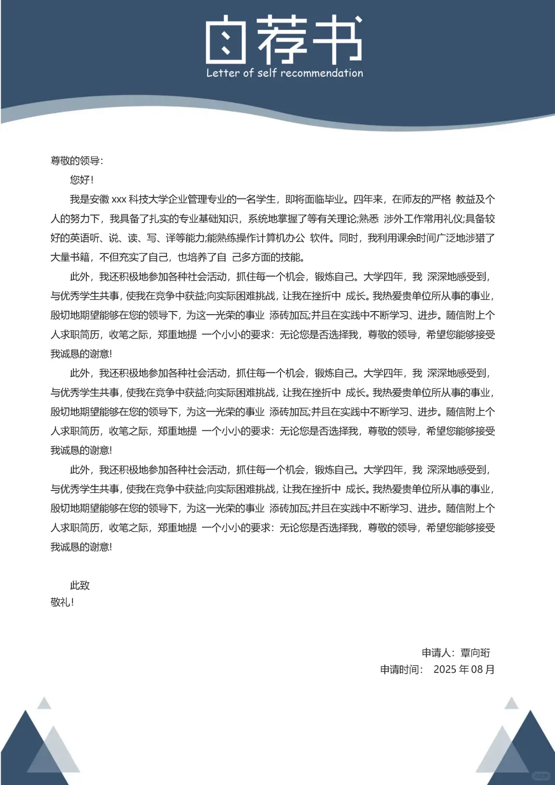 行政专业大学生行政助理求职简历模板分享