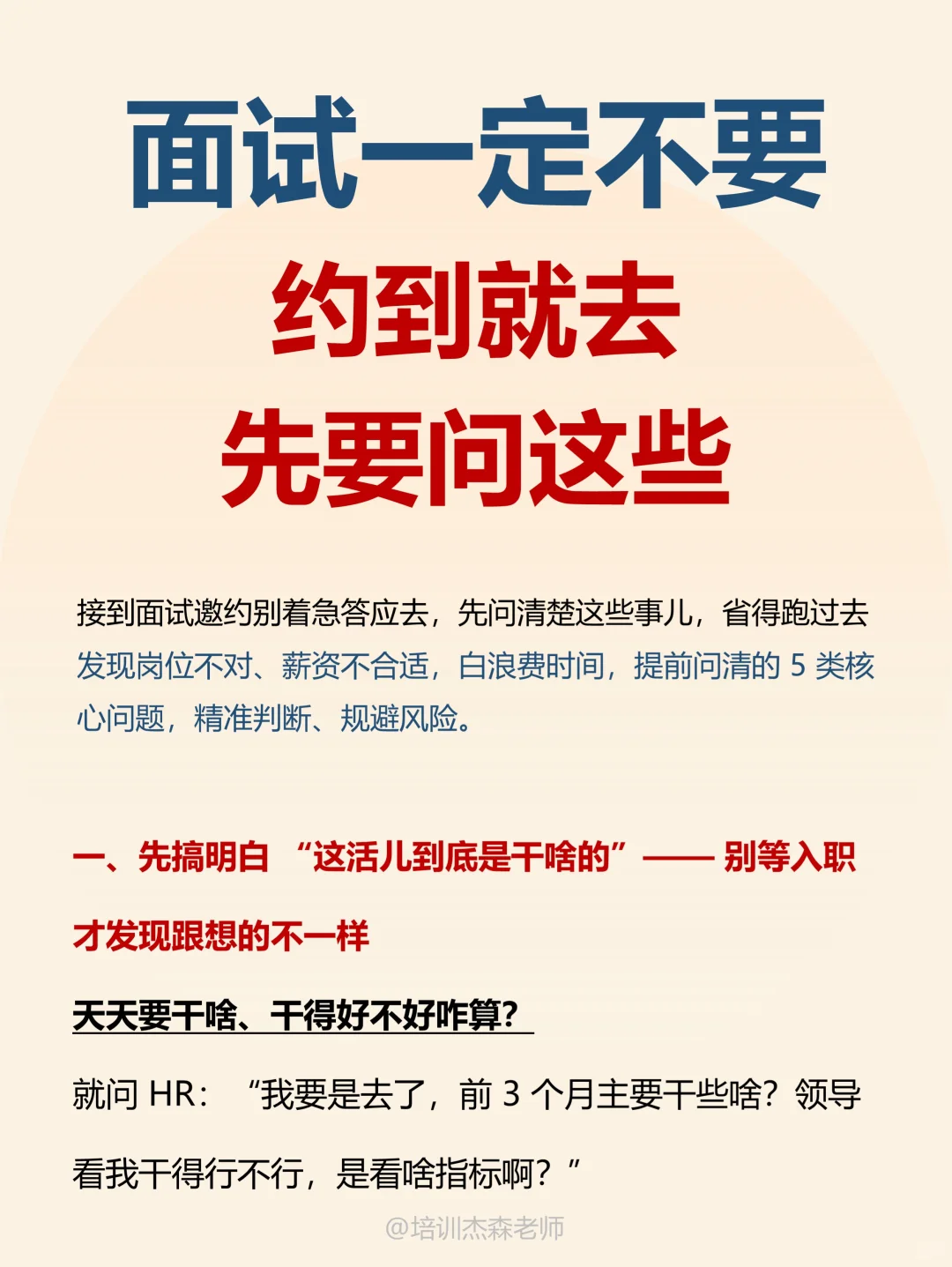 面试一定不要约到就去,先要问这些