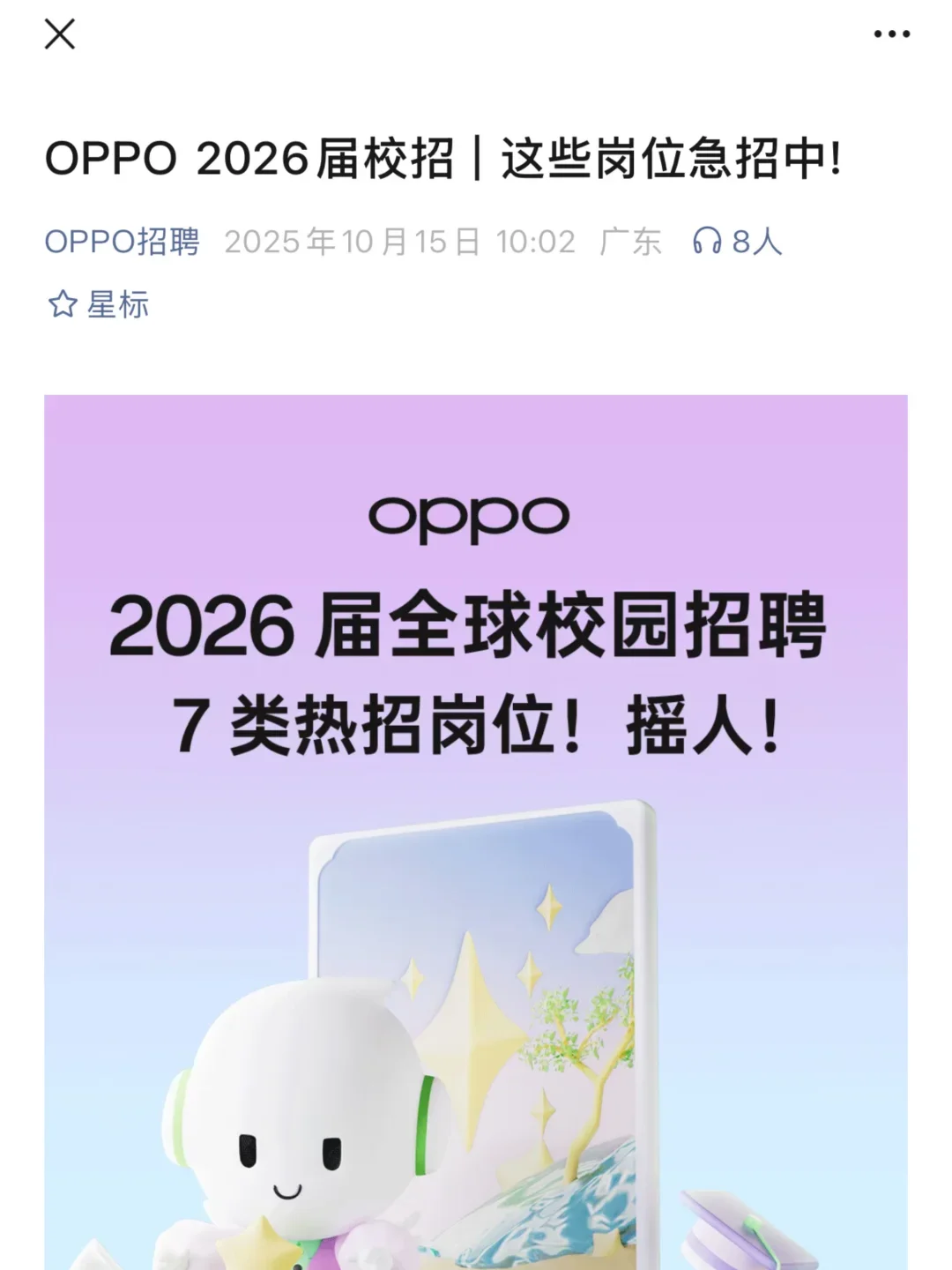 10.15 秋招第二批突然爆发，好多急招❗️