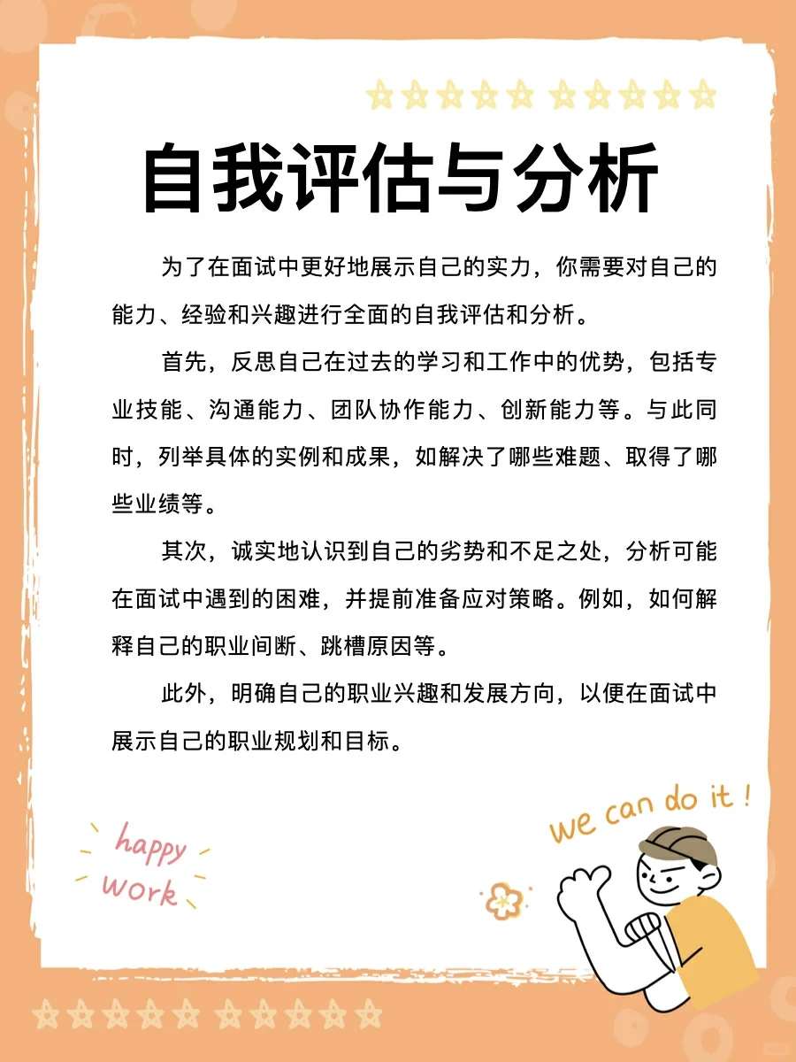 面试特辑上【面试前的准备工作】
