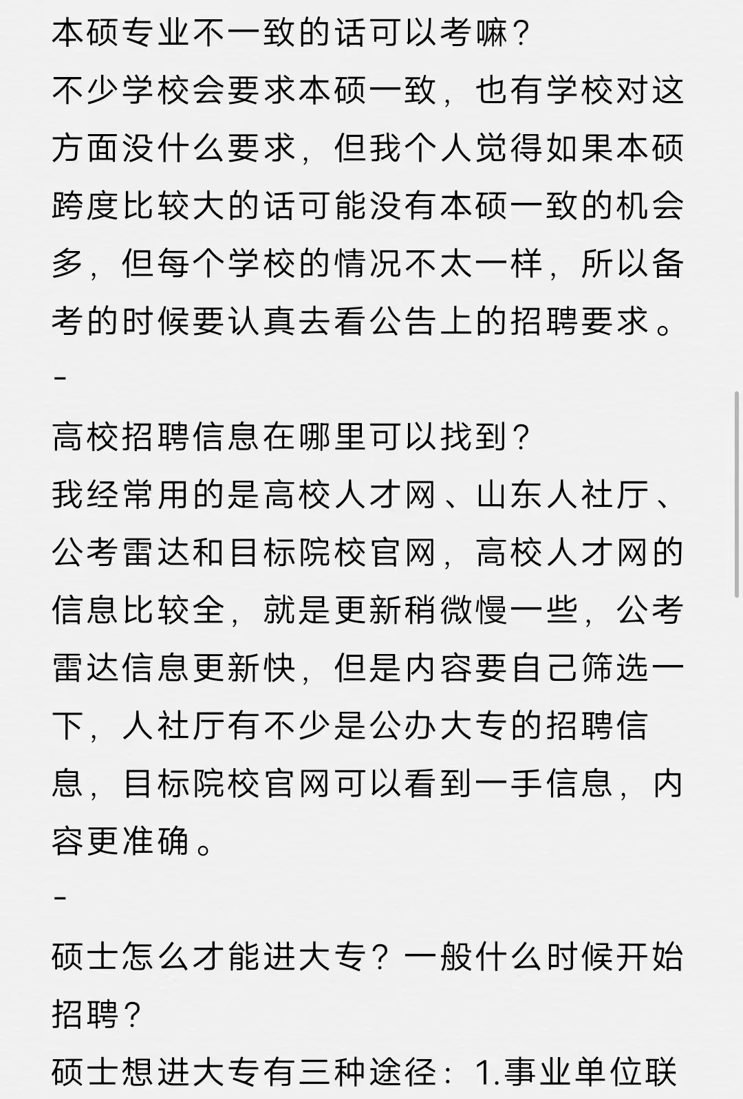 硕士进江苏大专当老师（超真诚经验贴）