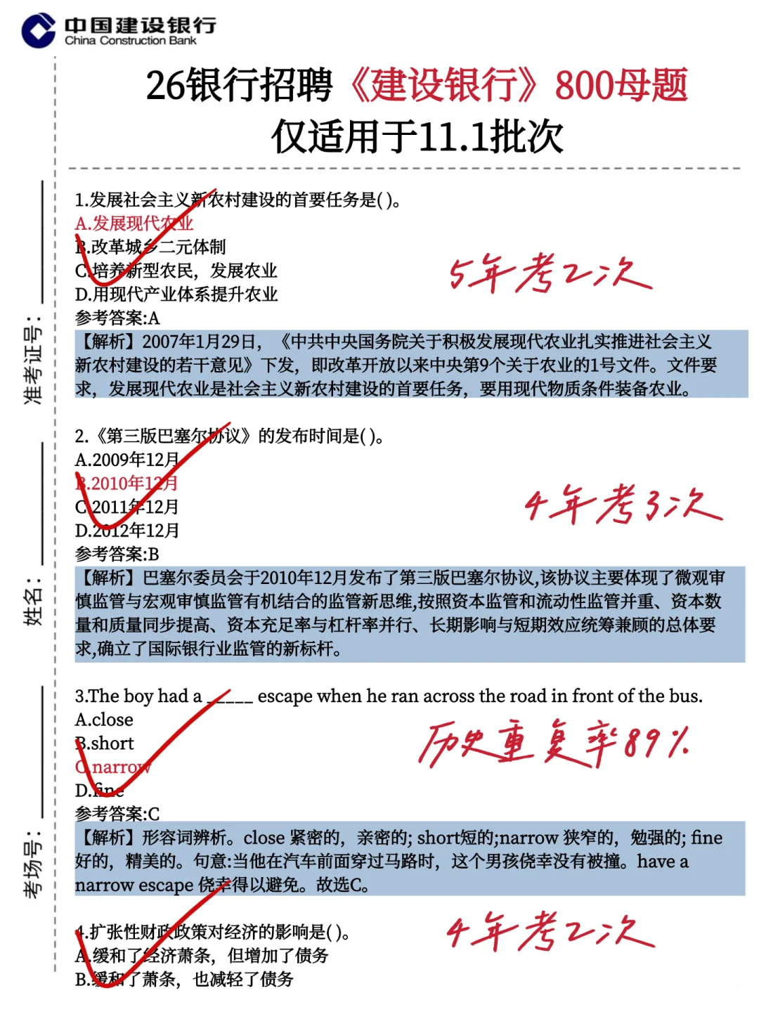 11.1建设银行笔试，就这800题，3天背完足矣