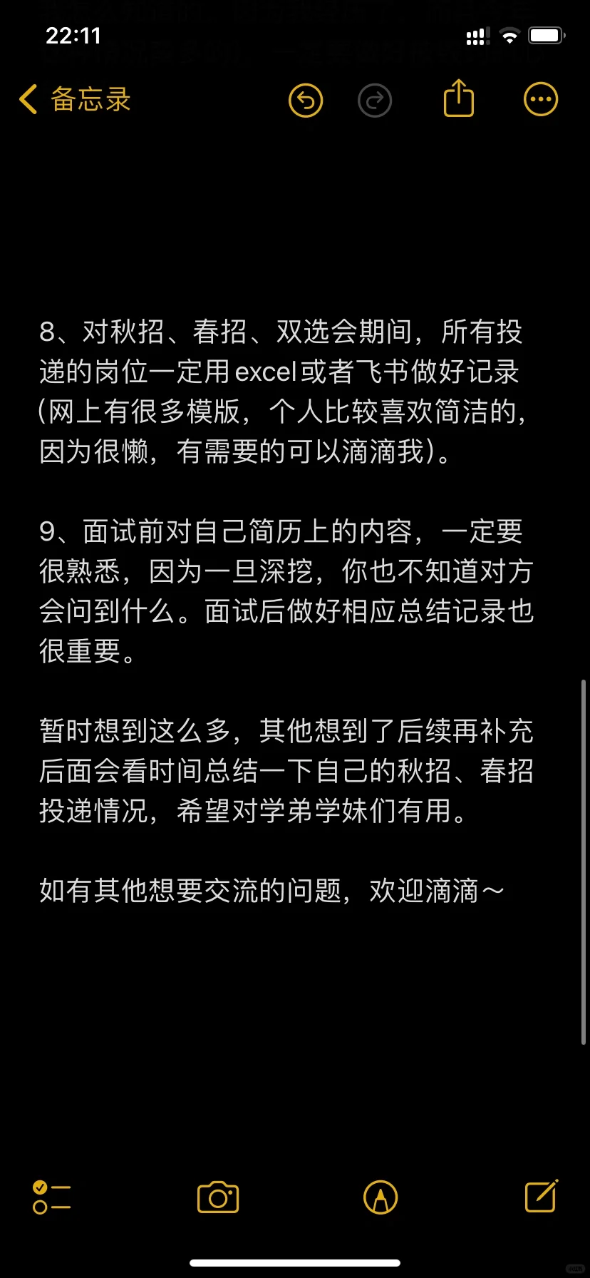 24应届生求职感悟